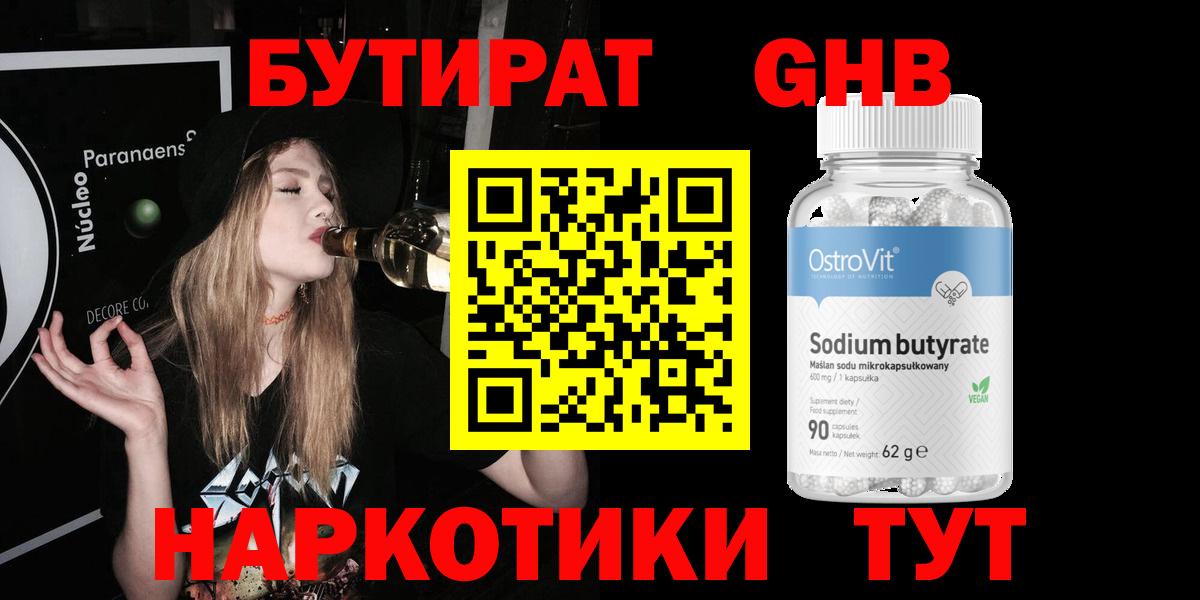 Балабаново  Бутират бутандиол  Вход с VPN 