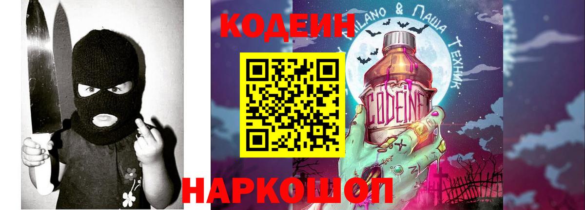Кодеиновый сироп Lean Purple Drank Балабаново