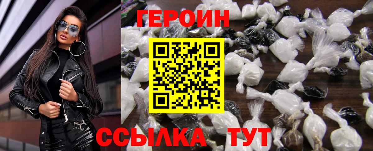 Героин герыч  Героин  Балабаново  Вход с VPN 