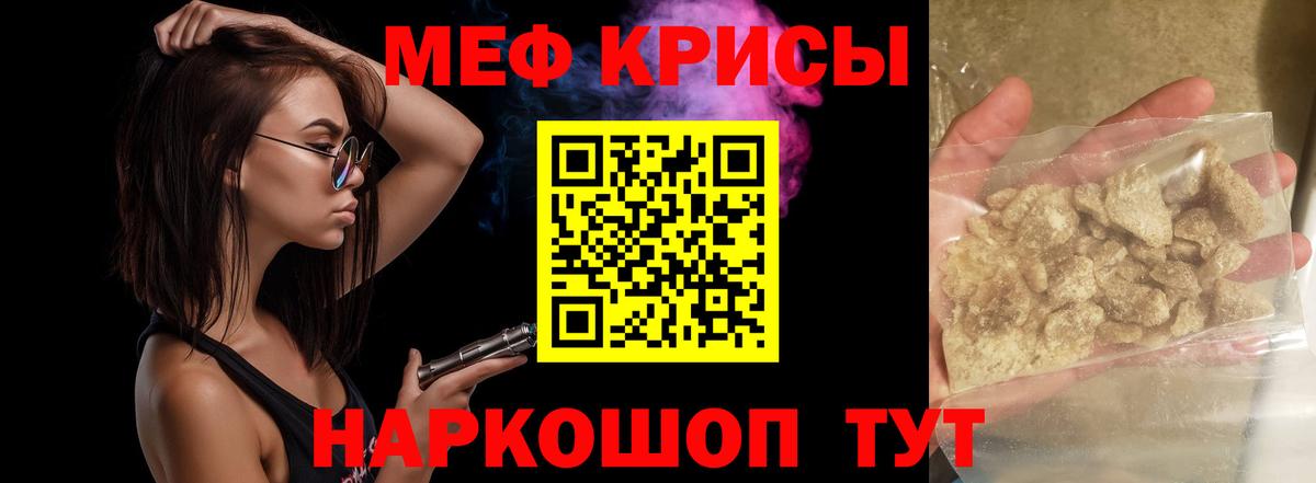 МЕФ кристаллы Балабаново